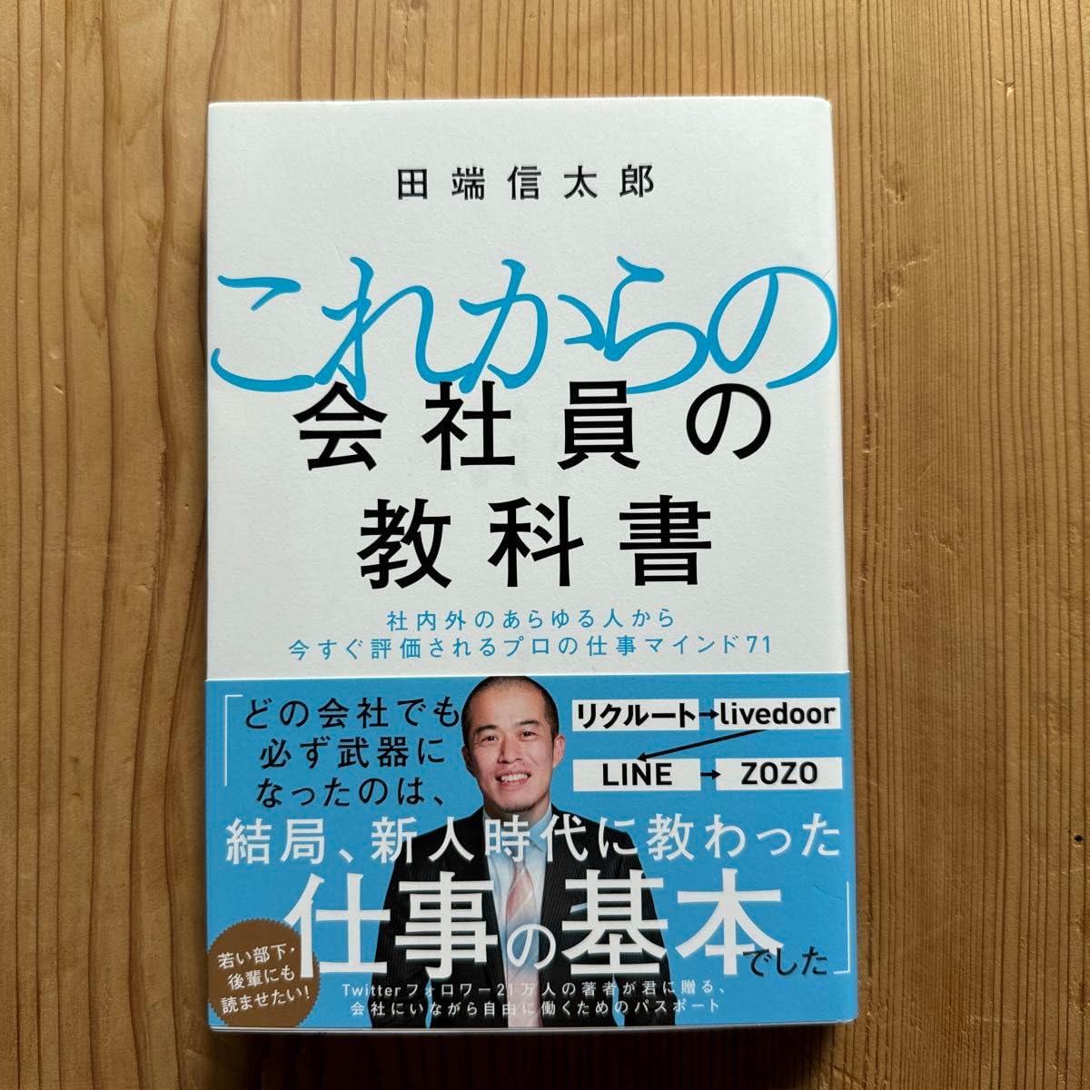 【まとめ買い用】これからの会社員の教科書 Amazon.com: これからの会社員の教科書 社内外のあらゆる人から